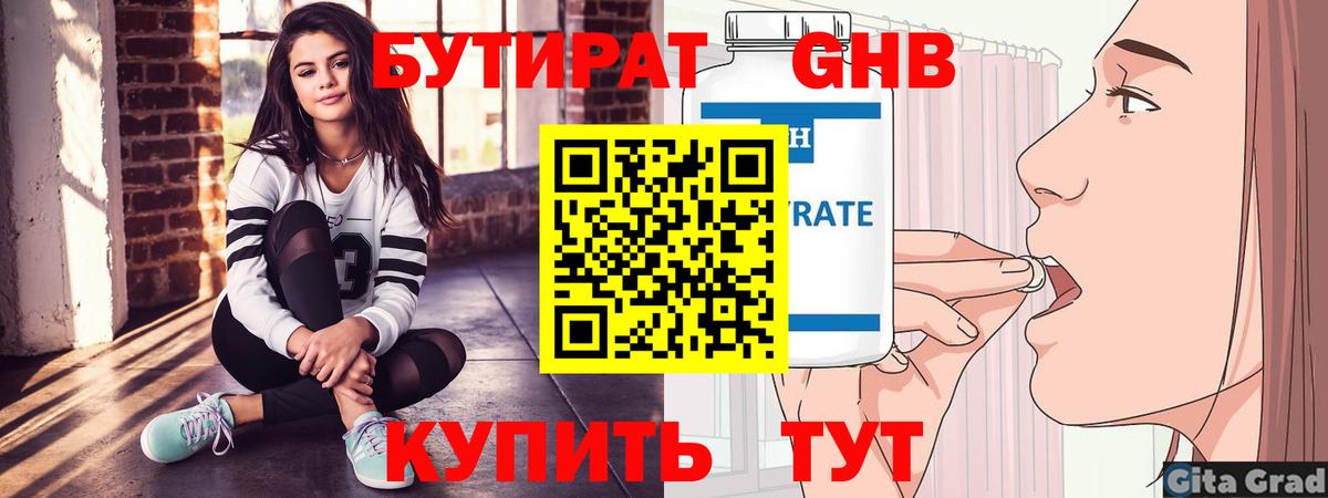 БУТИРАТ  Бутират буратино  Вход с VPN  Сухой Лог 