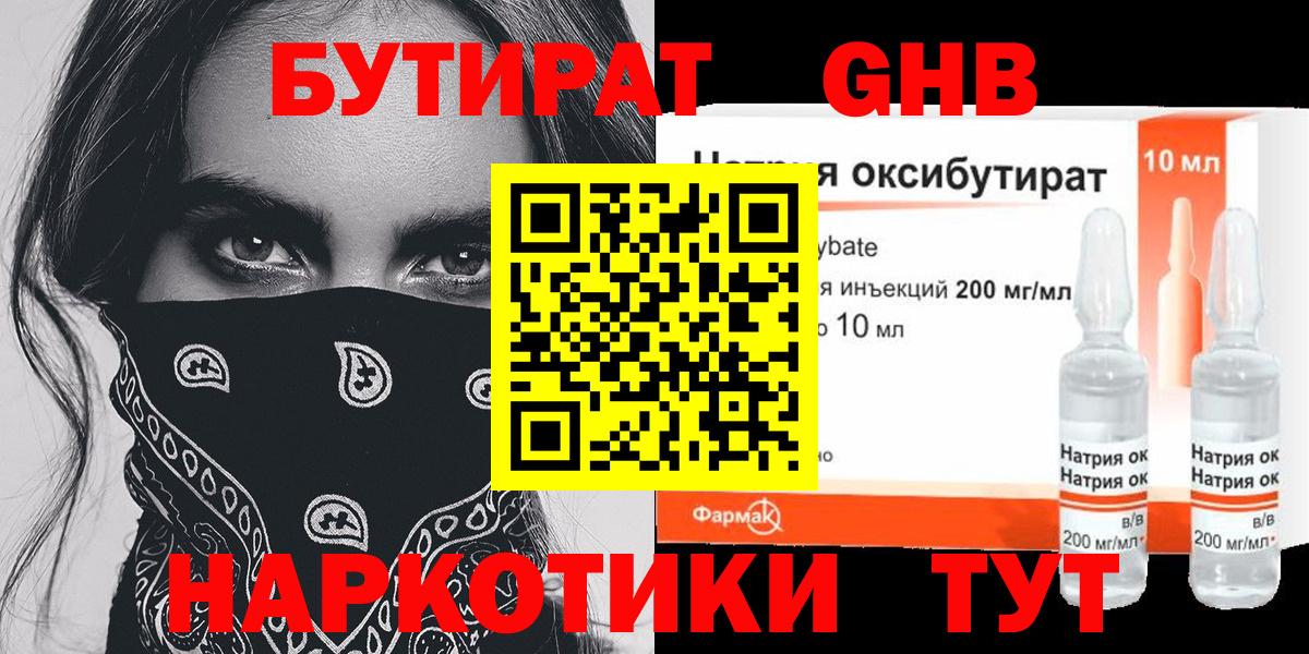 Бутират буратино Сухой Лог