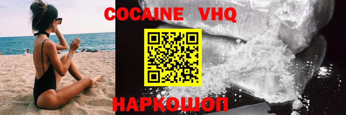 Кокаин VHQ Сухой Лог