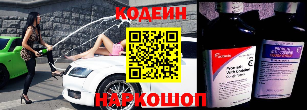 Кодеиновый сироп Lean напиток Lean (лин) Сухой Лог