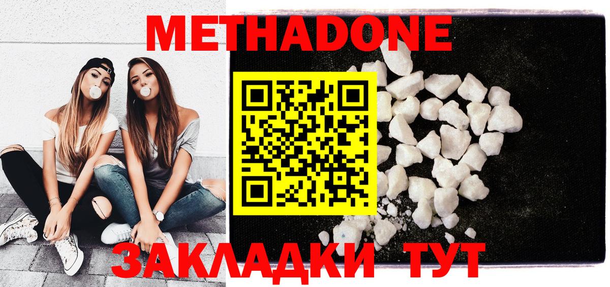 МЕТАДОН methadone  Метадон белоснежный  Сухой Лог  Вход с VPN 