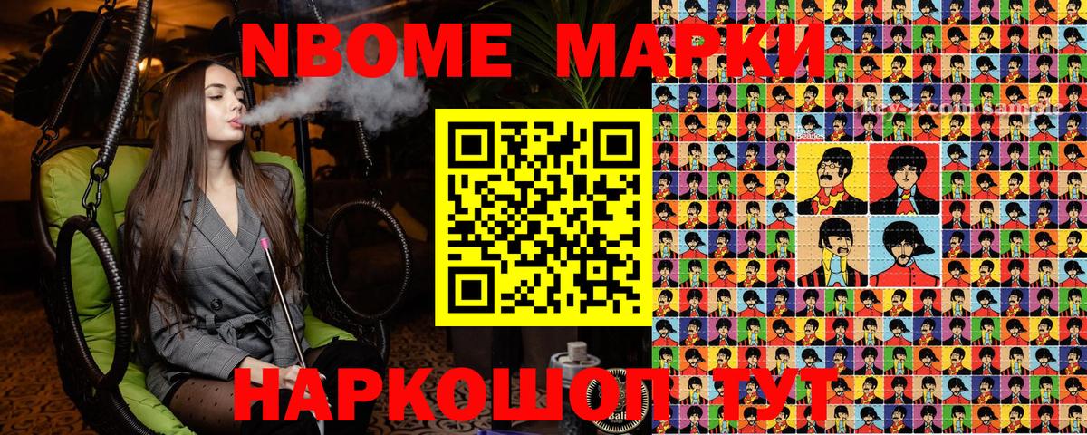 Марки 25I-NBOMe 1,8мг Сухой Лог